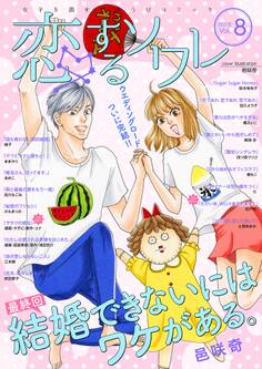 恋するソワレ 2021年 Vol.8