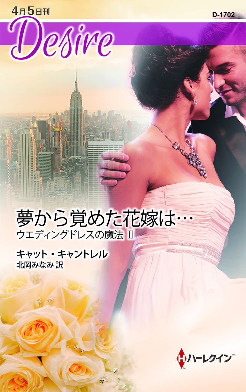 ウエディングドレスの魔法