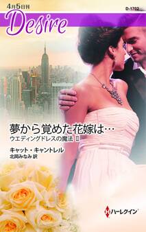 ウエディングドレスの魔法