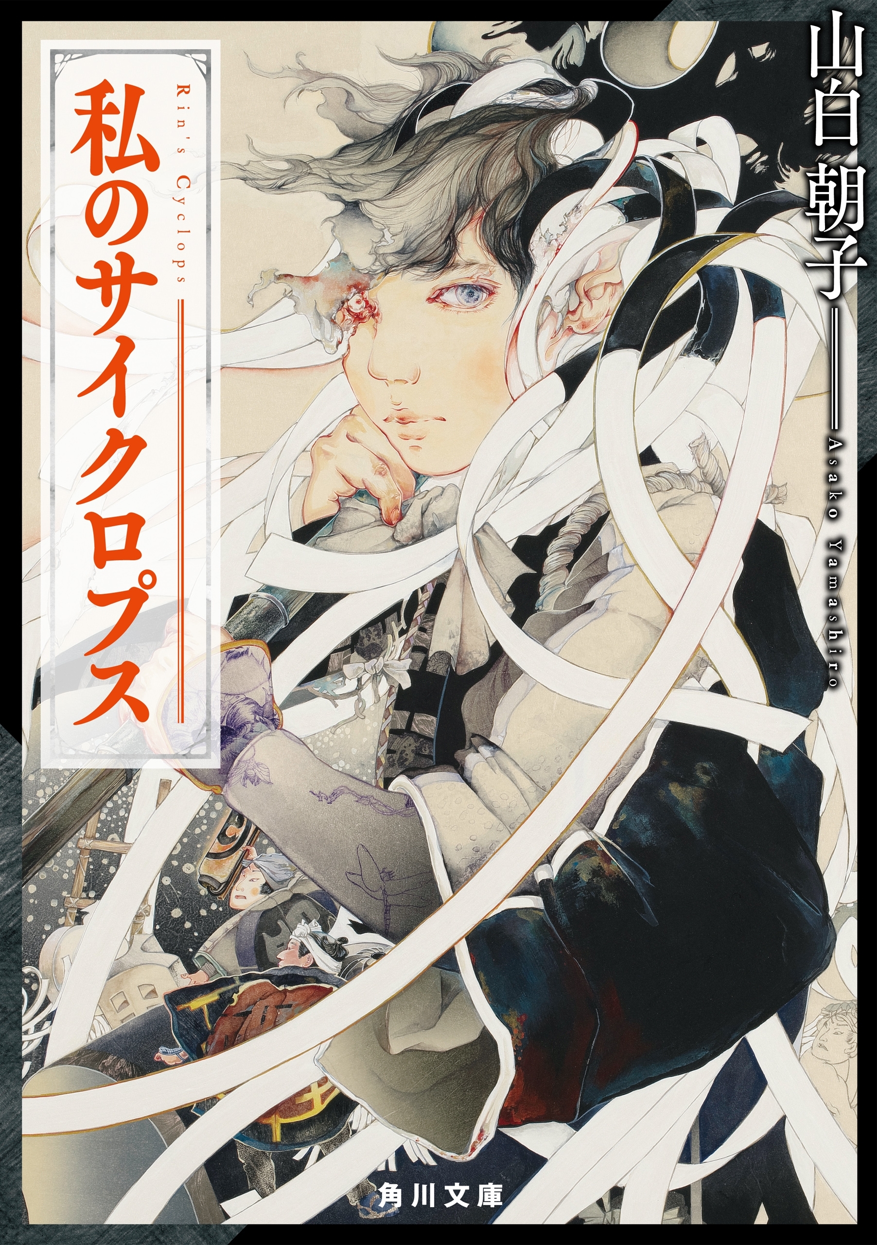 和泉蝋庵シリーズ