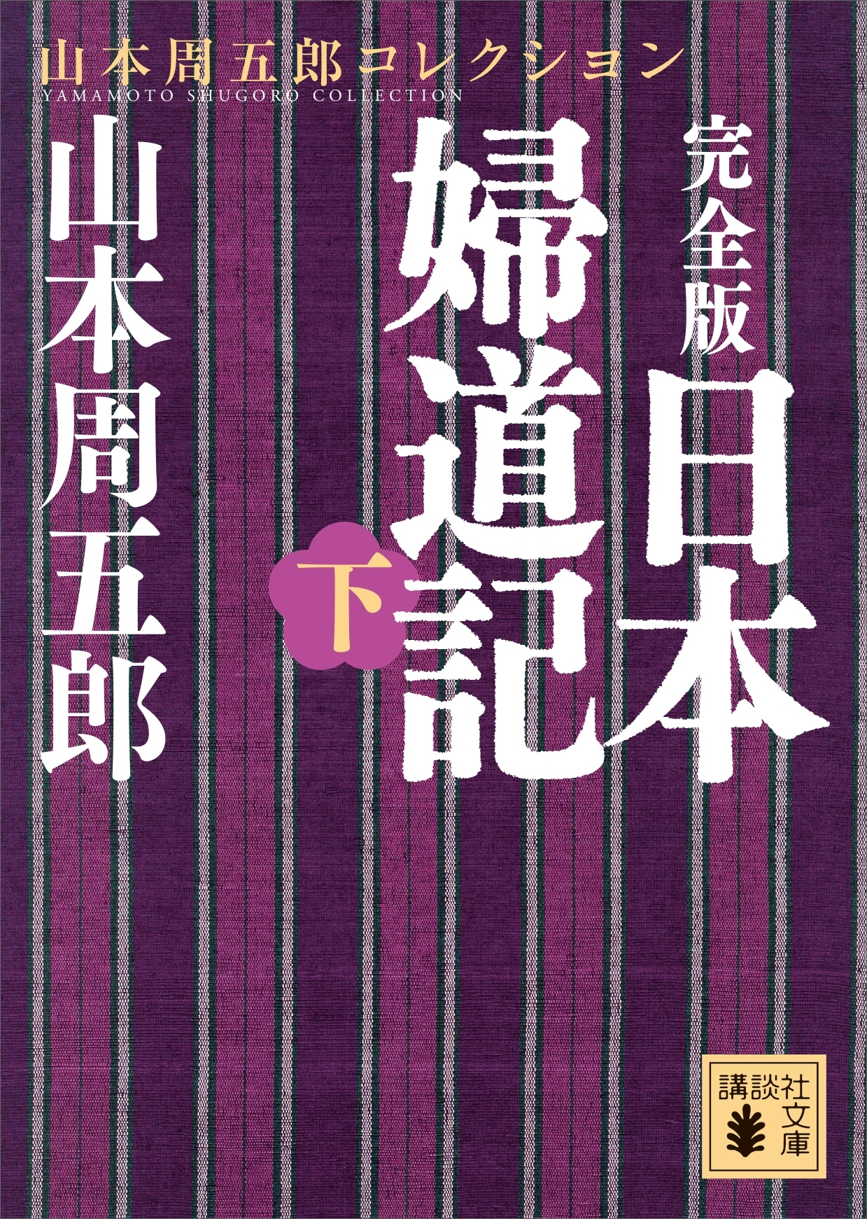 日本婦道記