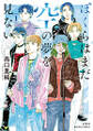 ぼくらはまだ空の夢を見ない : 1 【電子コミック限定特典付き】