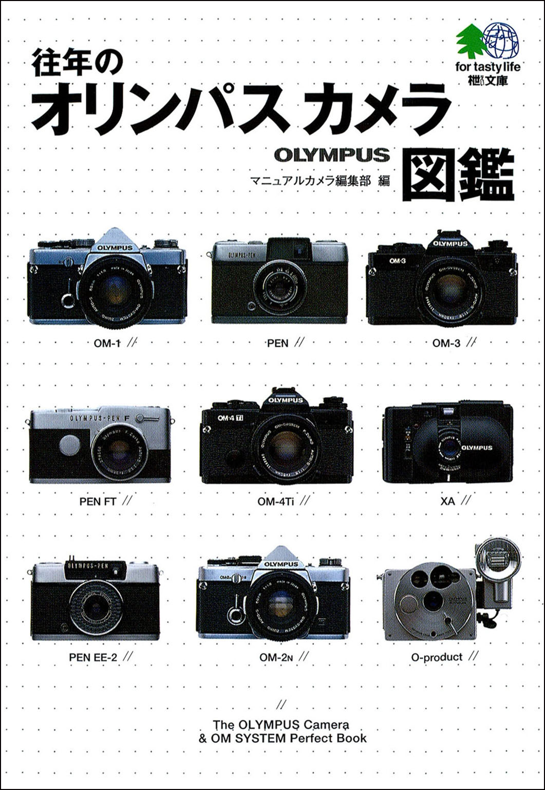 往年のオリンパスカメラ図鑑