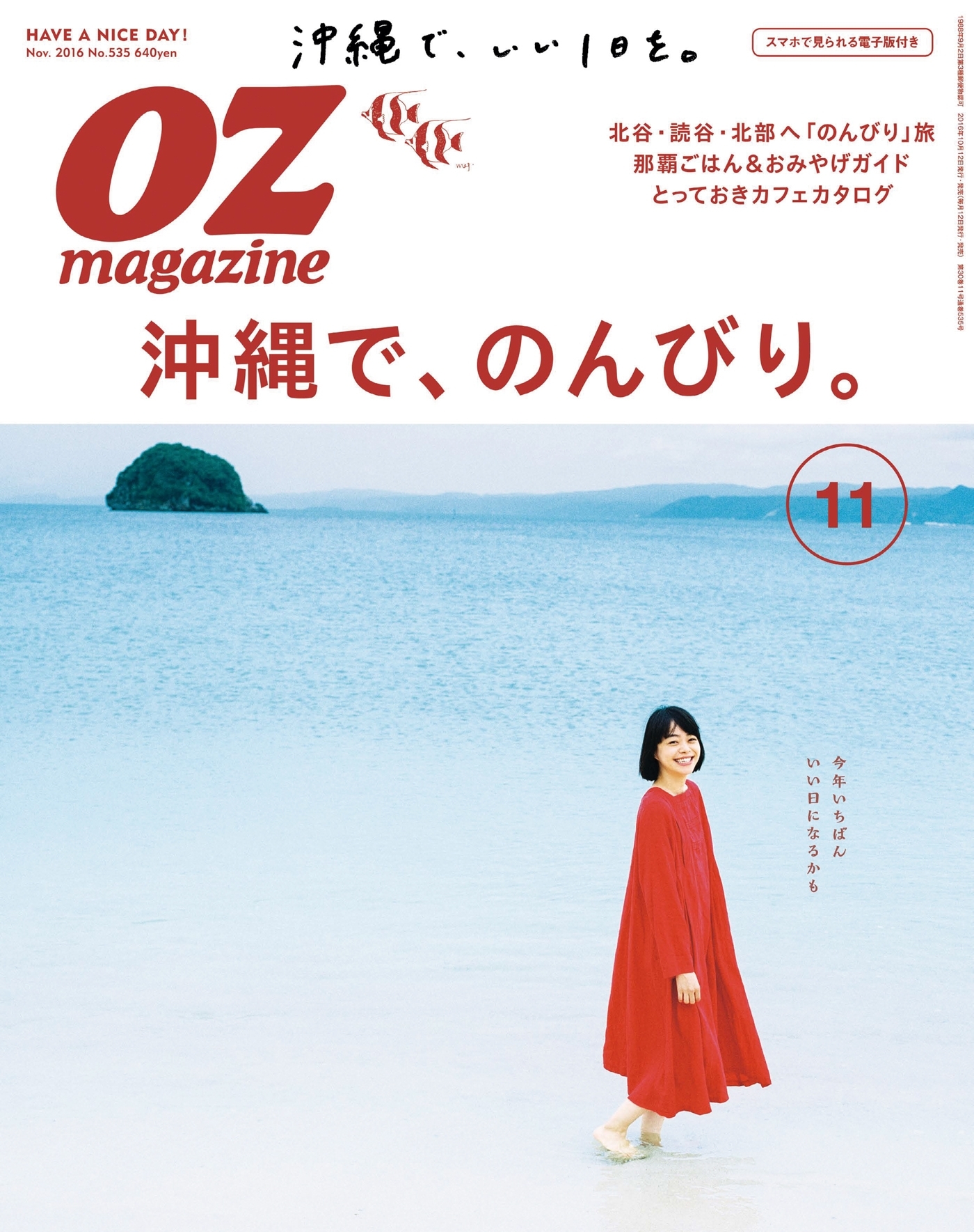 OZmagazine　2016年11月号　No.535