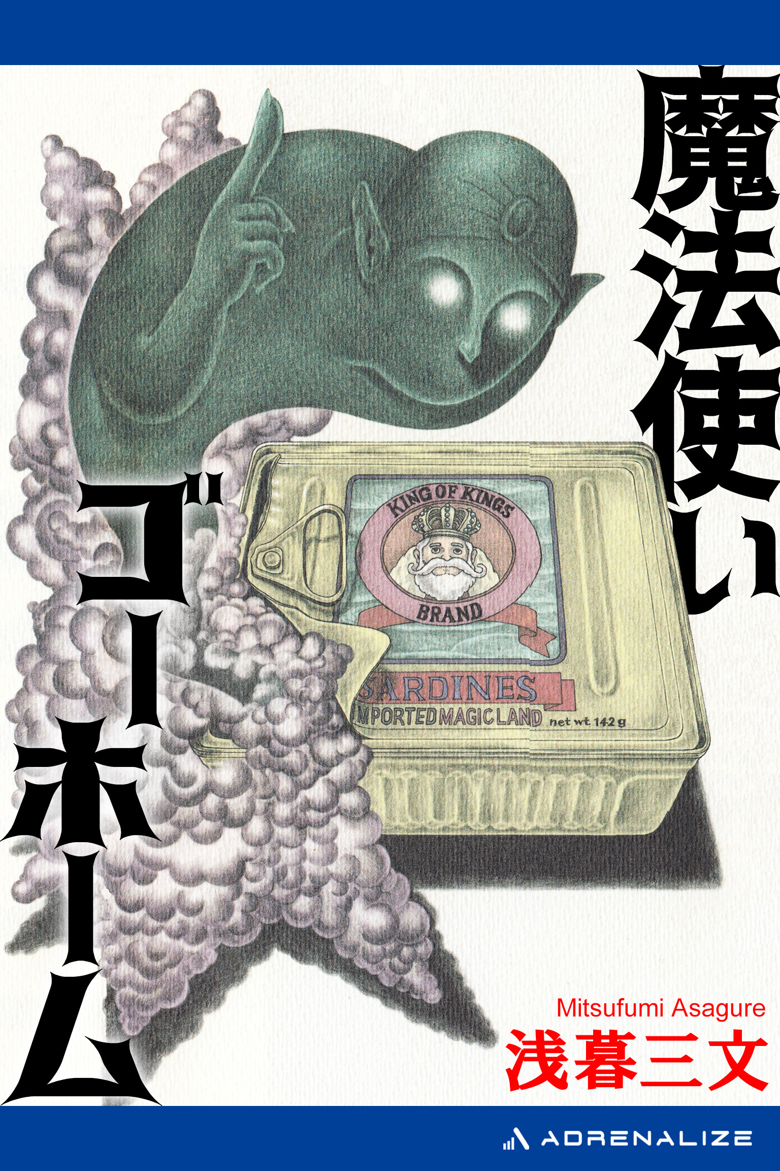 魔法使いゴーホーム