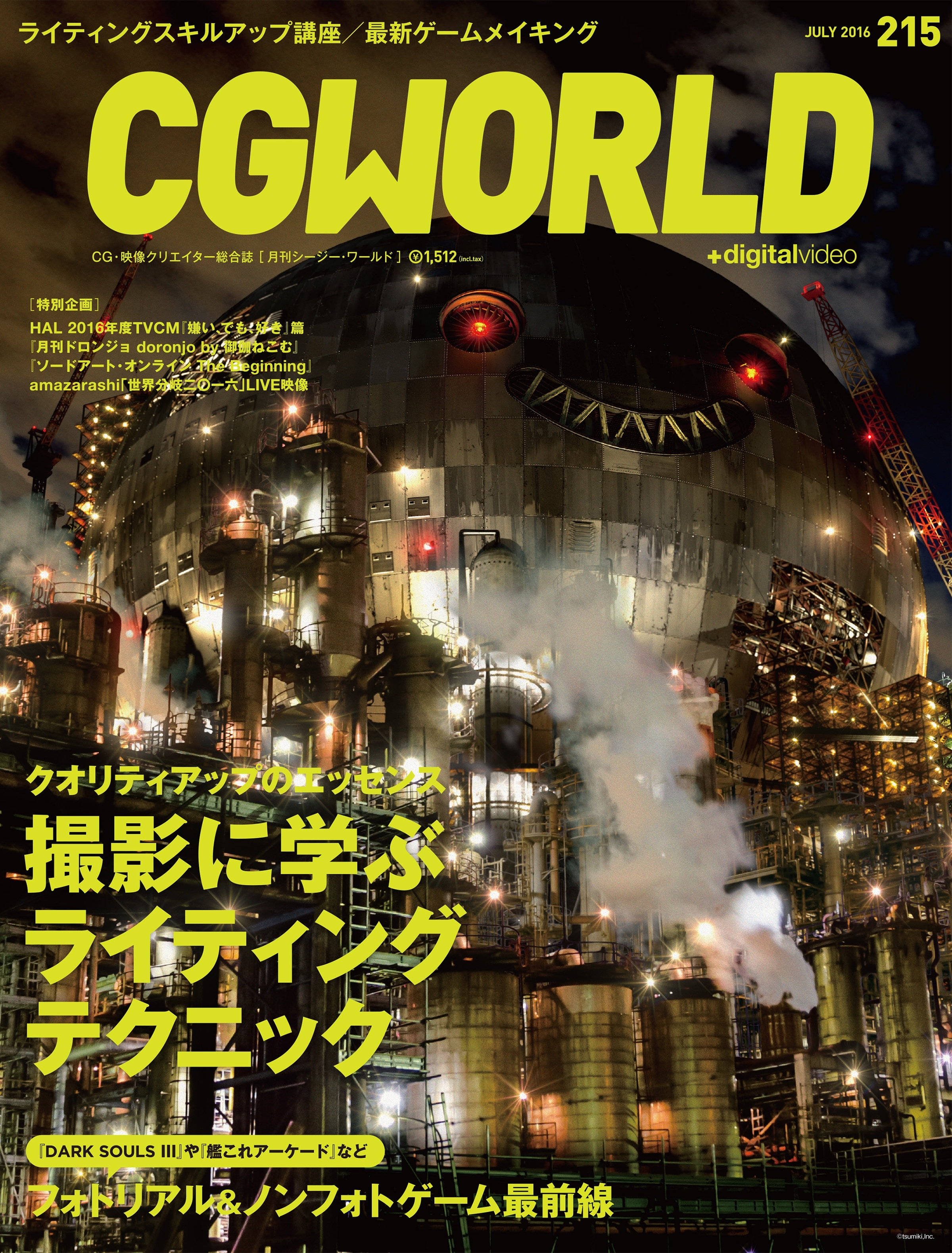 CGWORLD 2016年7月号 vol.215