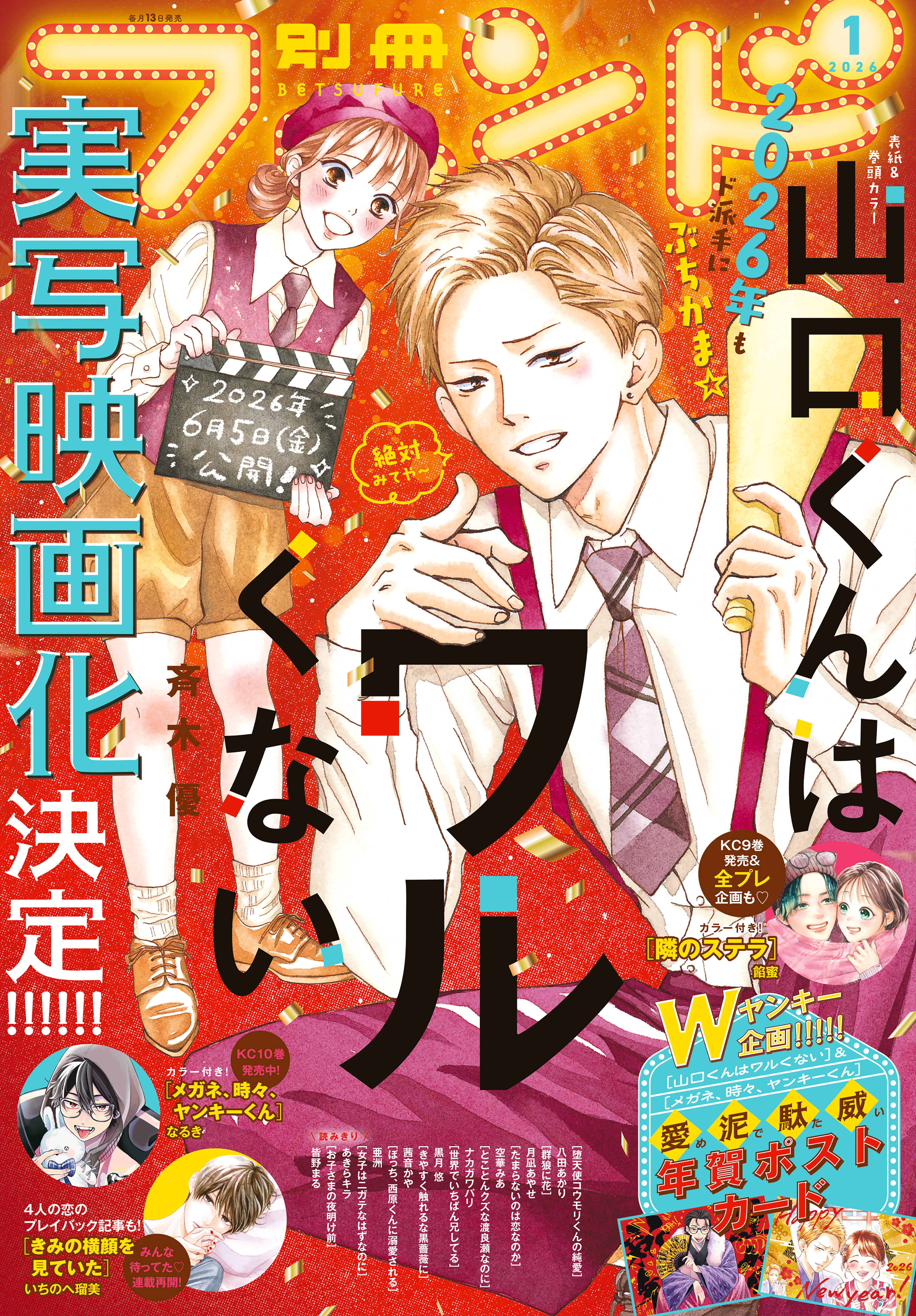 別冊フレンド　2026年1月号[2025年12月12日発売]