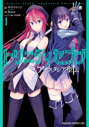 トリニティセブン 7人の魔書使い 15 Amebaマンガ 旧 読書のお時間です