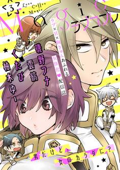 ラブコフレMagic vol.3
