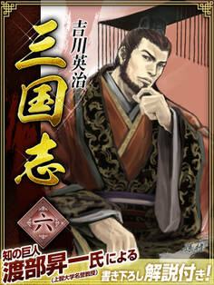 三国志 6巻