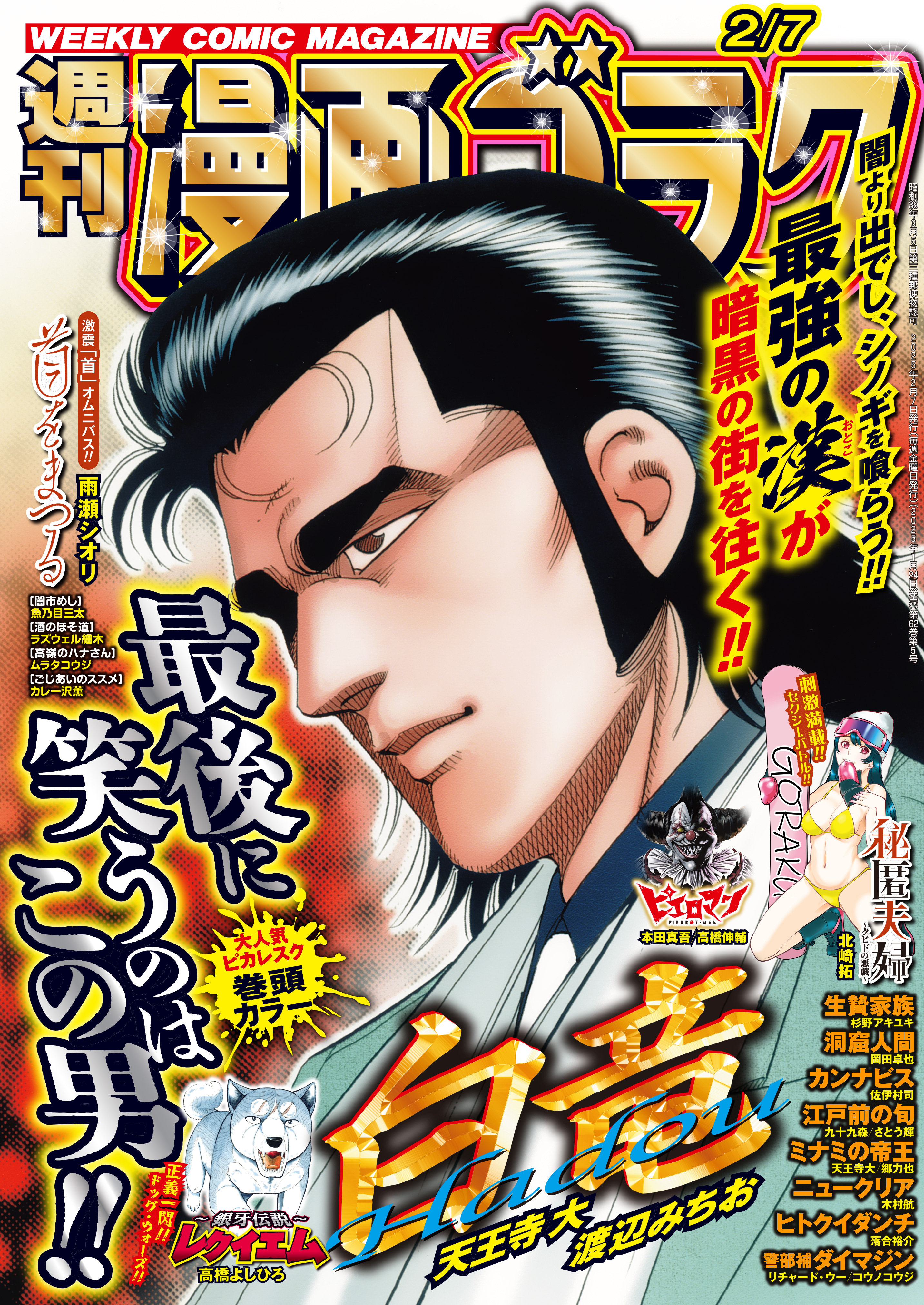 漫画ゴラク 2025年 2/7 号