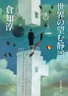 〈乙姫警部〉シリーズ