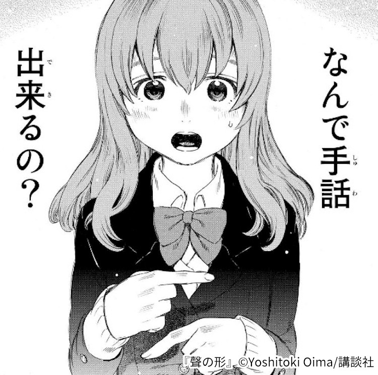 聲の形 とはどんなマンガ 無くならないいじめへの深い考察とは マンガ特集 人気マンガを毎日無料で配信中 無料 試し読みならamebaマンガ 旧 読書のお時間です