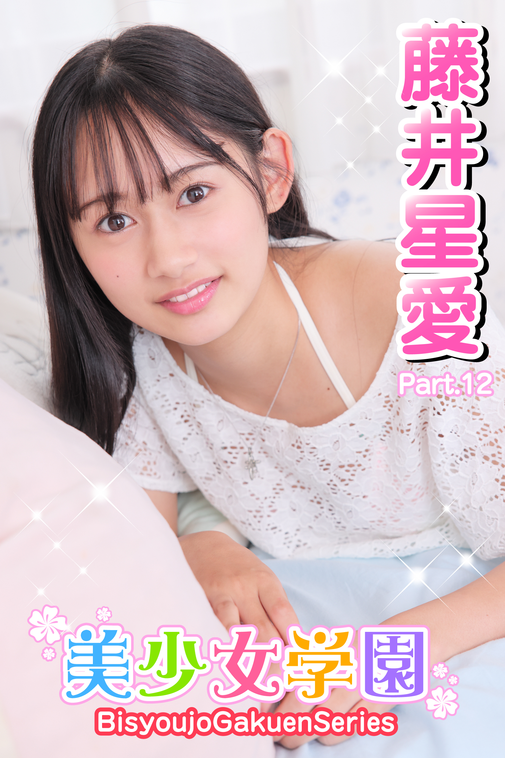 アイドルDVD 藤井あい 思春期 - DVD