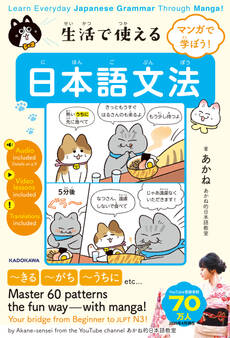 「生活で使える日本語」シリーズ