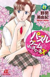 パズルゲーム☆はいすくーる×　6
