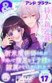 &フラワー 2026年17号