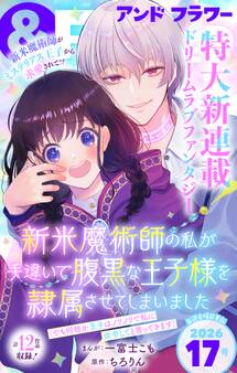 &フラワー 2026年17号