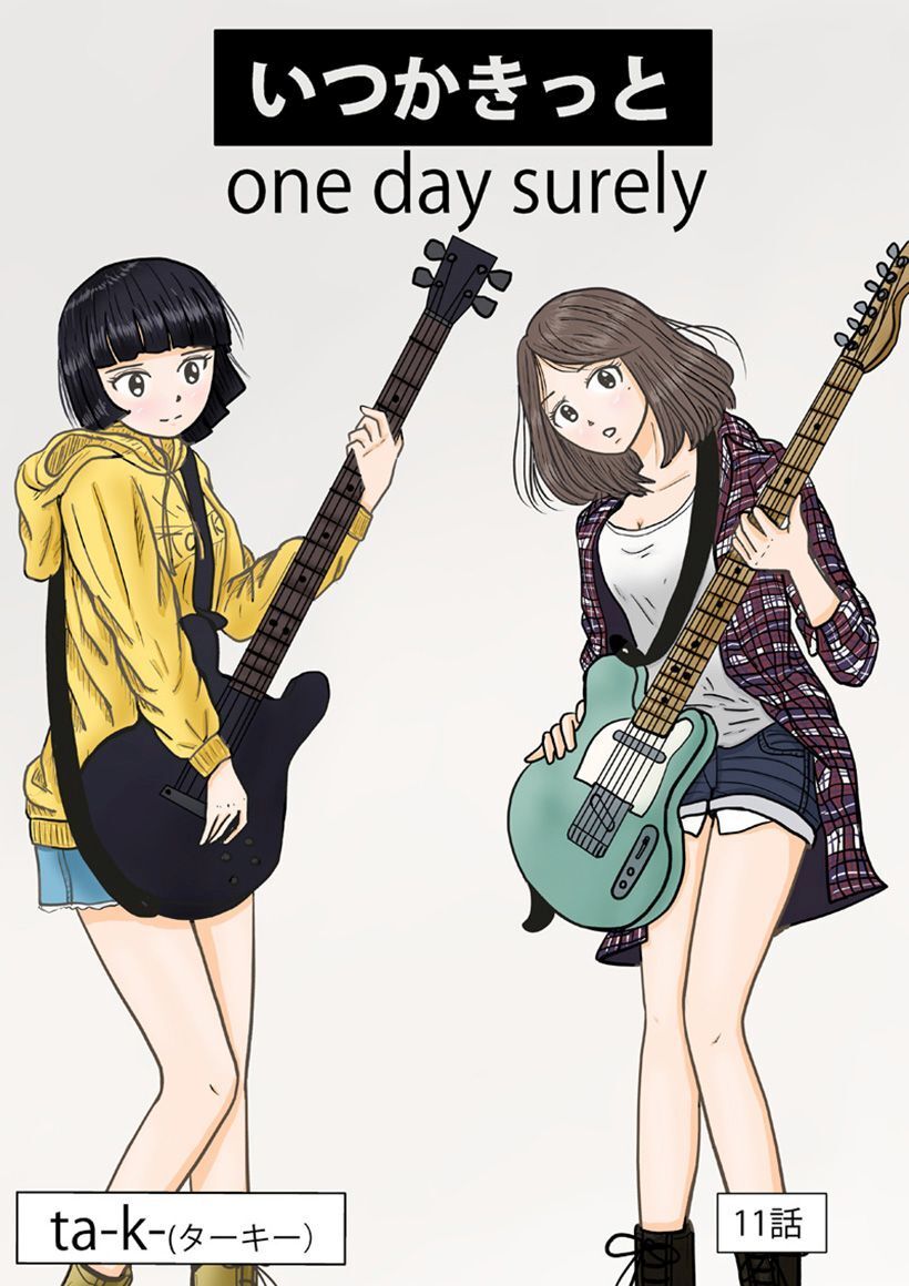 いつかきっと  （単話）　11