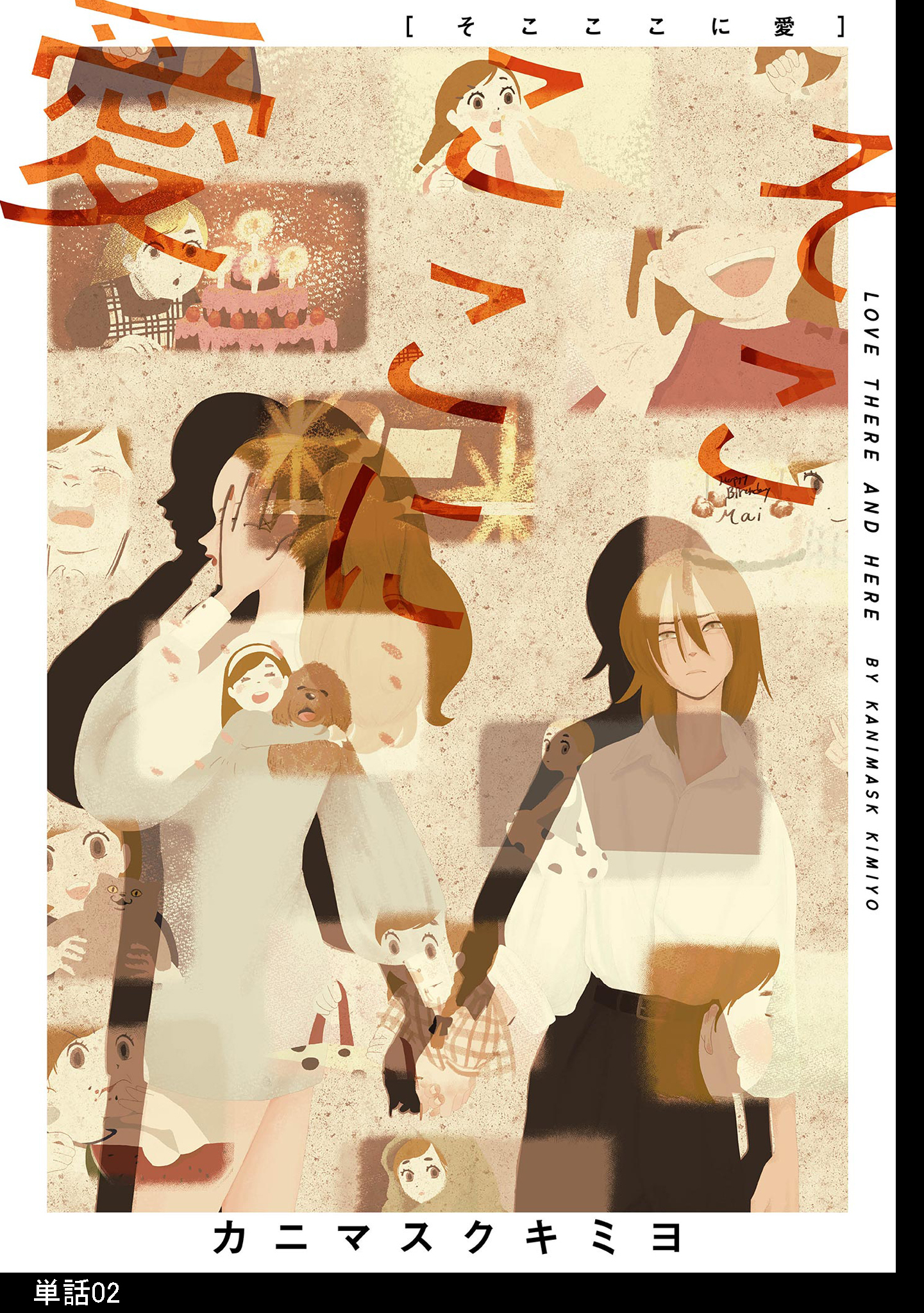 【期間限定　無料お試し版　閲覧期限2026年3月24日】そこここに愛【単話】（２）