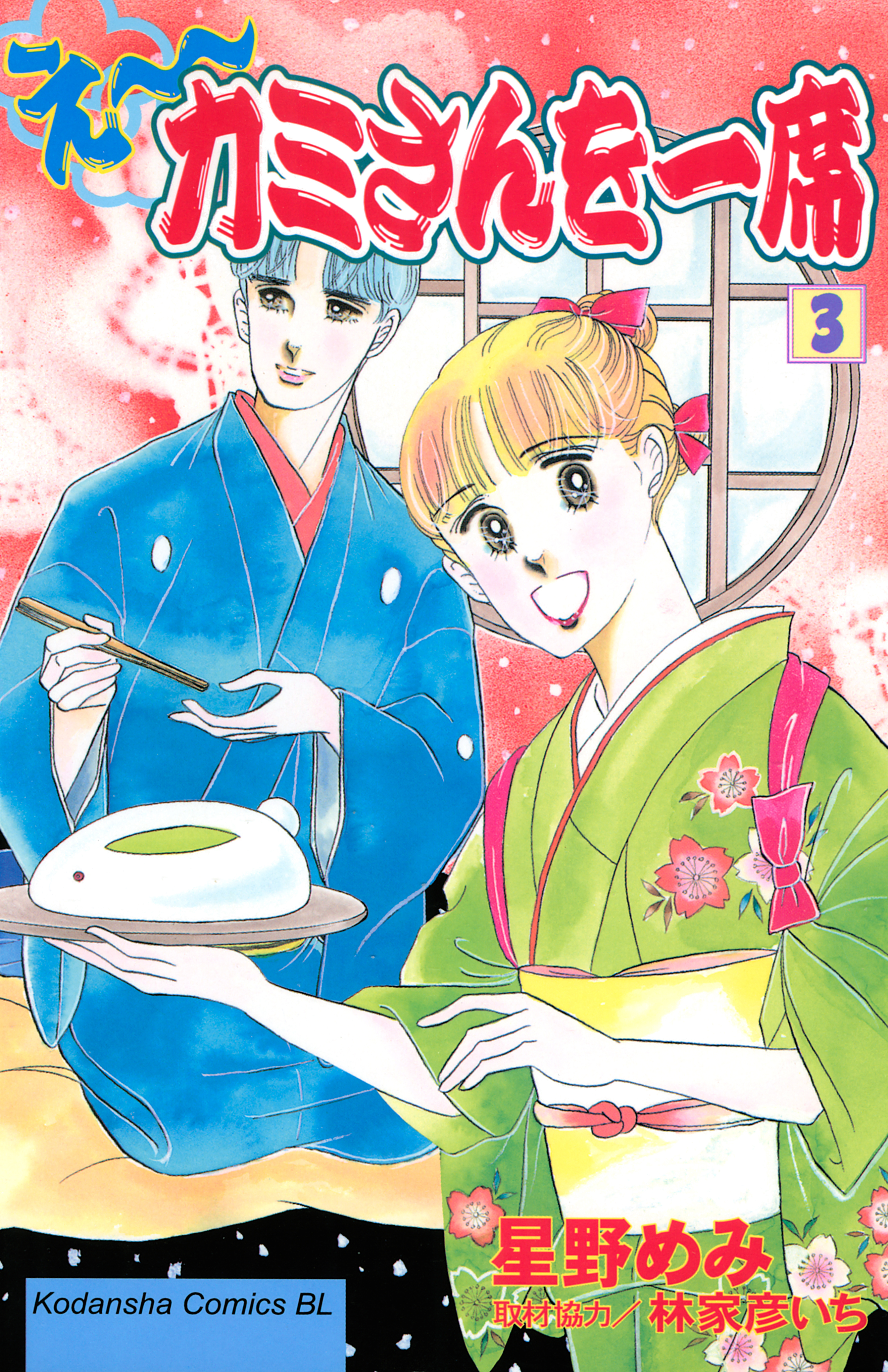 え～カミさんを一席（３）