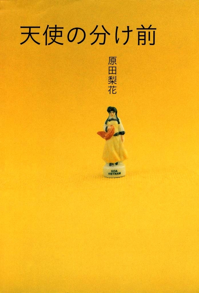 天使の分け前