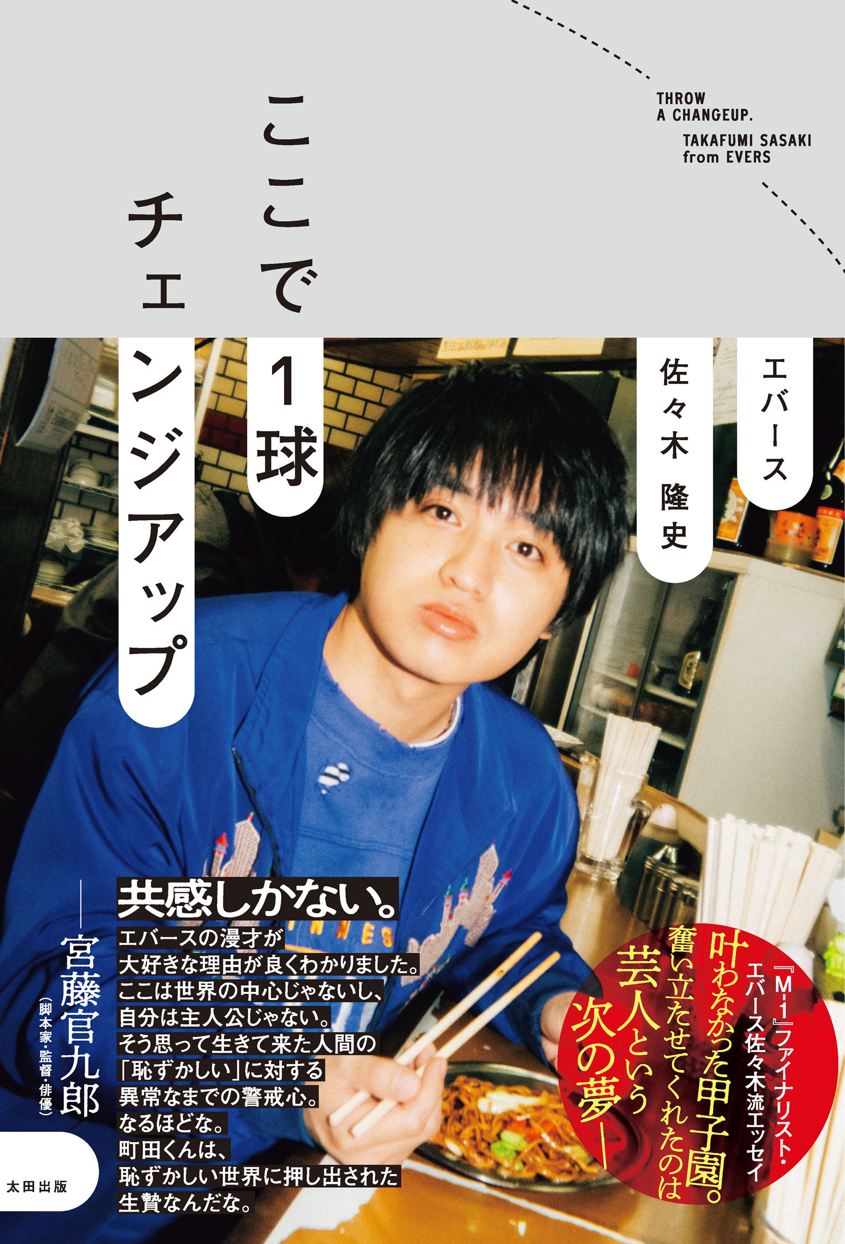 ここで1球チェンジアップ