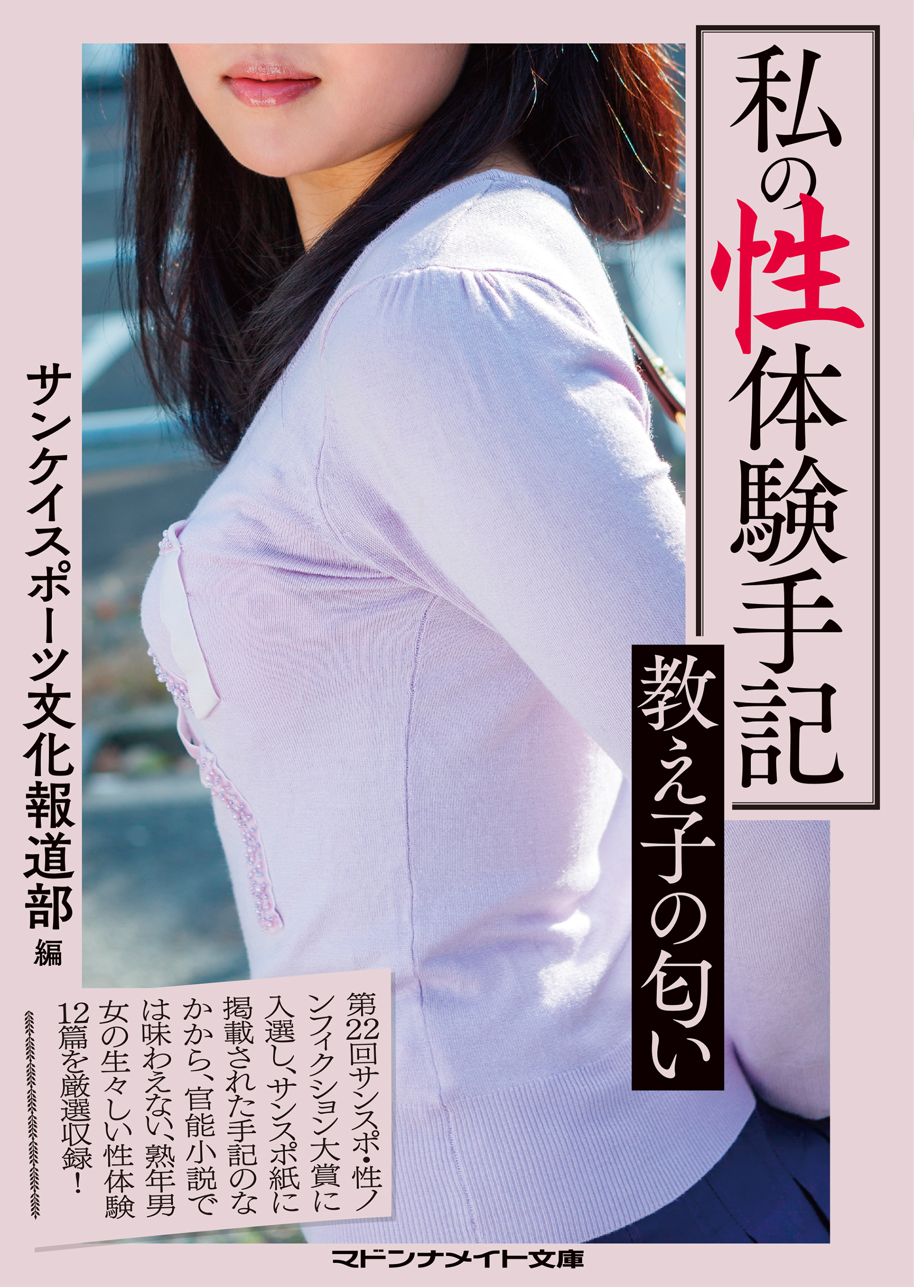 私の性体験手記　教え子の匂い