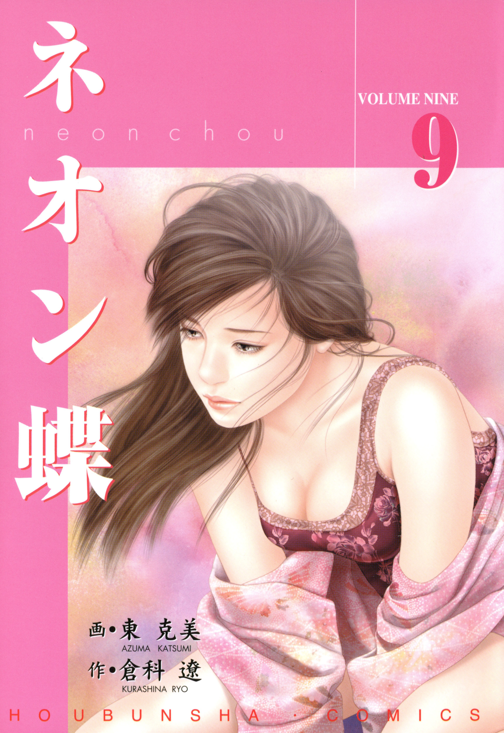 ネオン蝶（９）