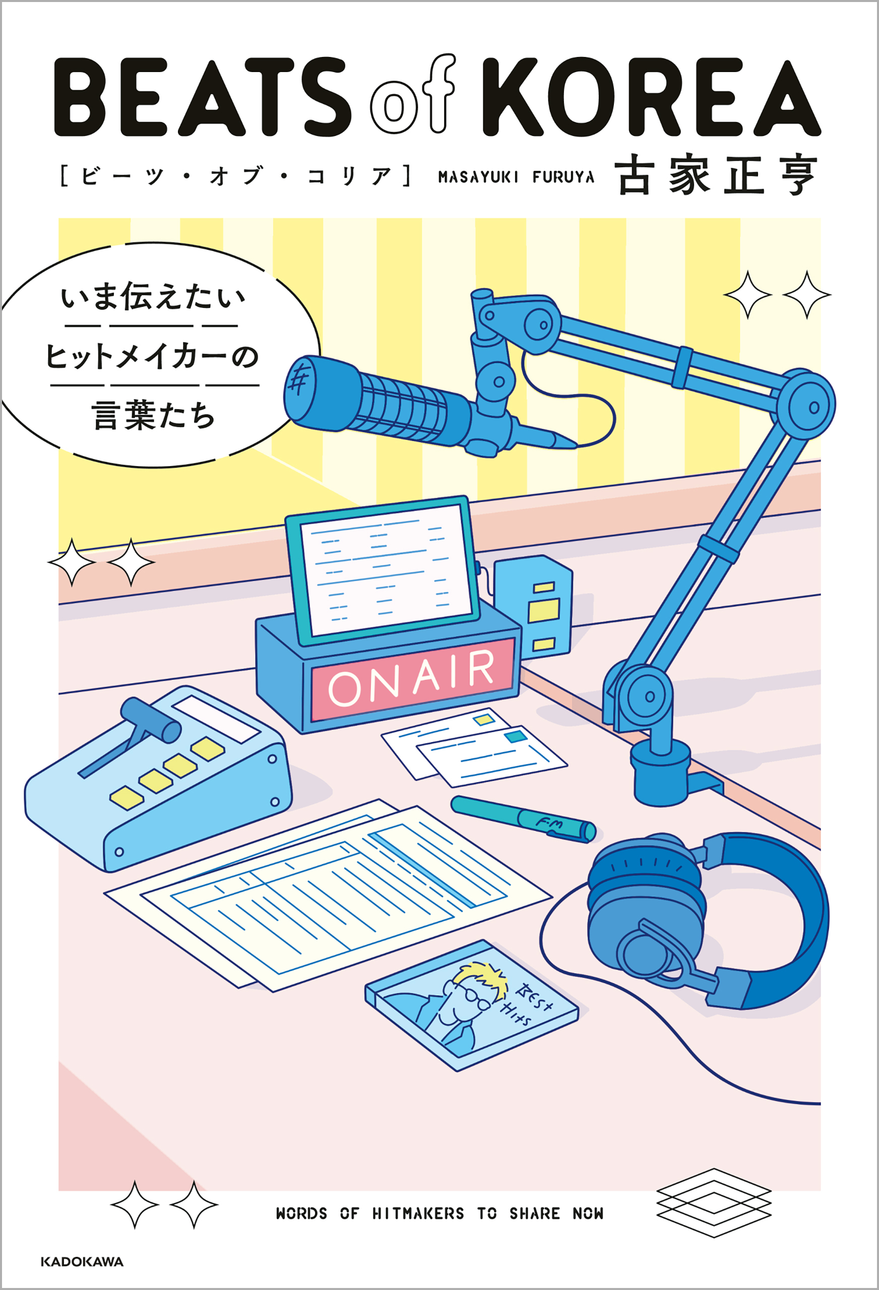 BEATS of KOREA　いま伝えたいヒットメイカーの言葉たち