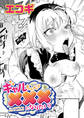 ギャルちゃんは×××になりたい!