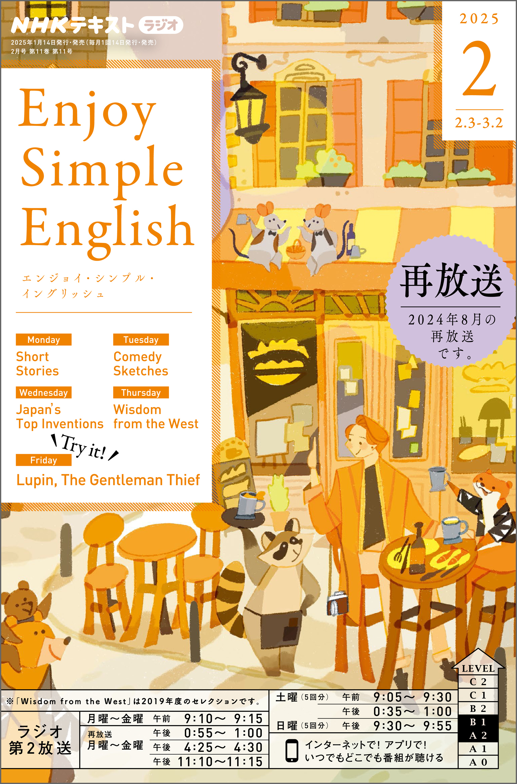 ＮＨＫラジオ エンジョイ・シンプル・イングリッシュ 2025年2月号
