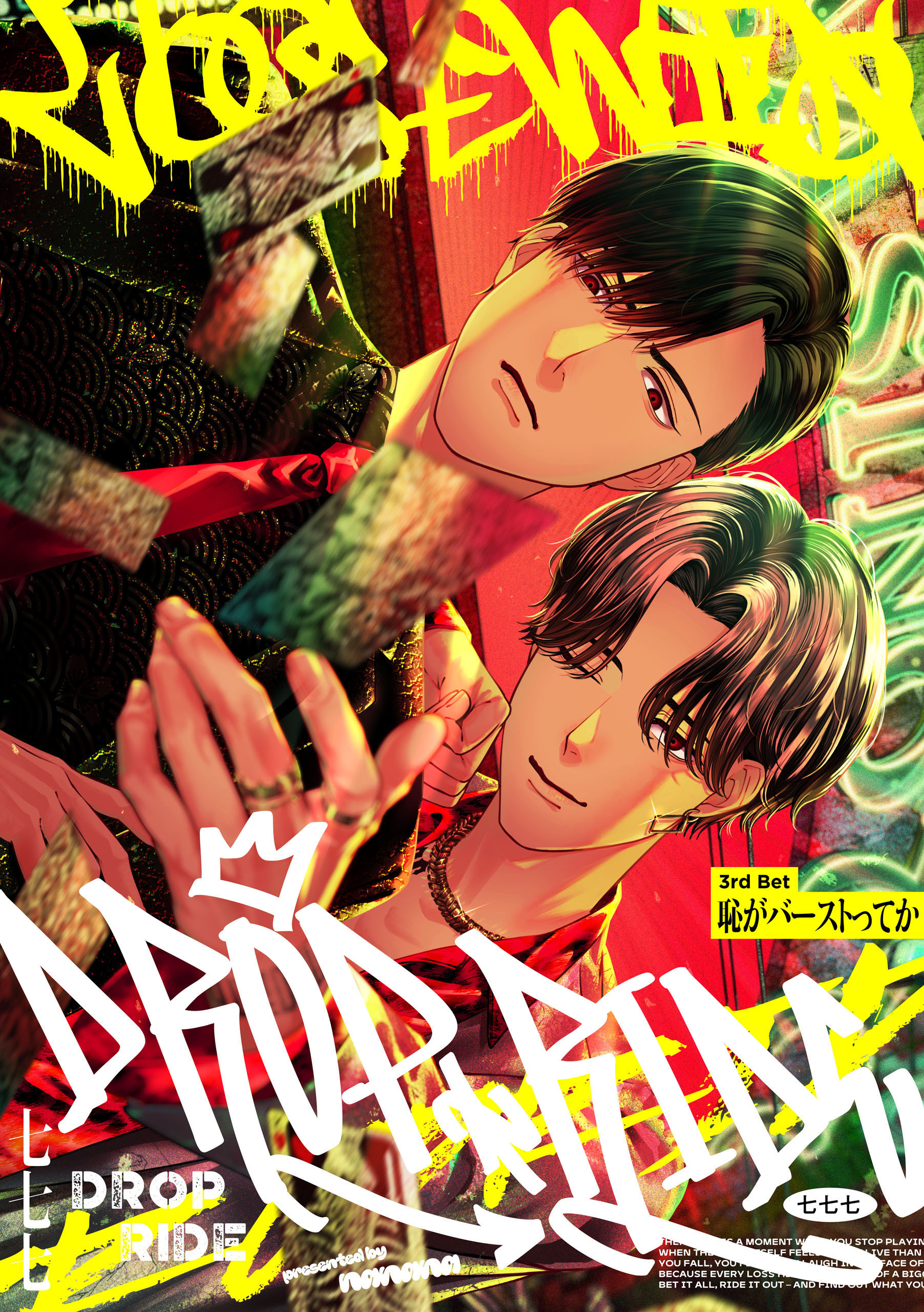 【単話】DROP RIDE