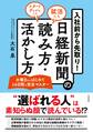 入社前から先取り! 日経新聞の読み方・活かし方