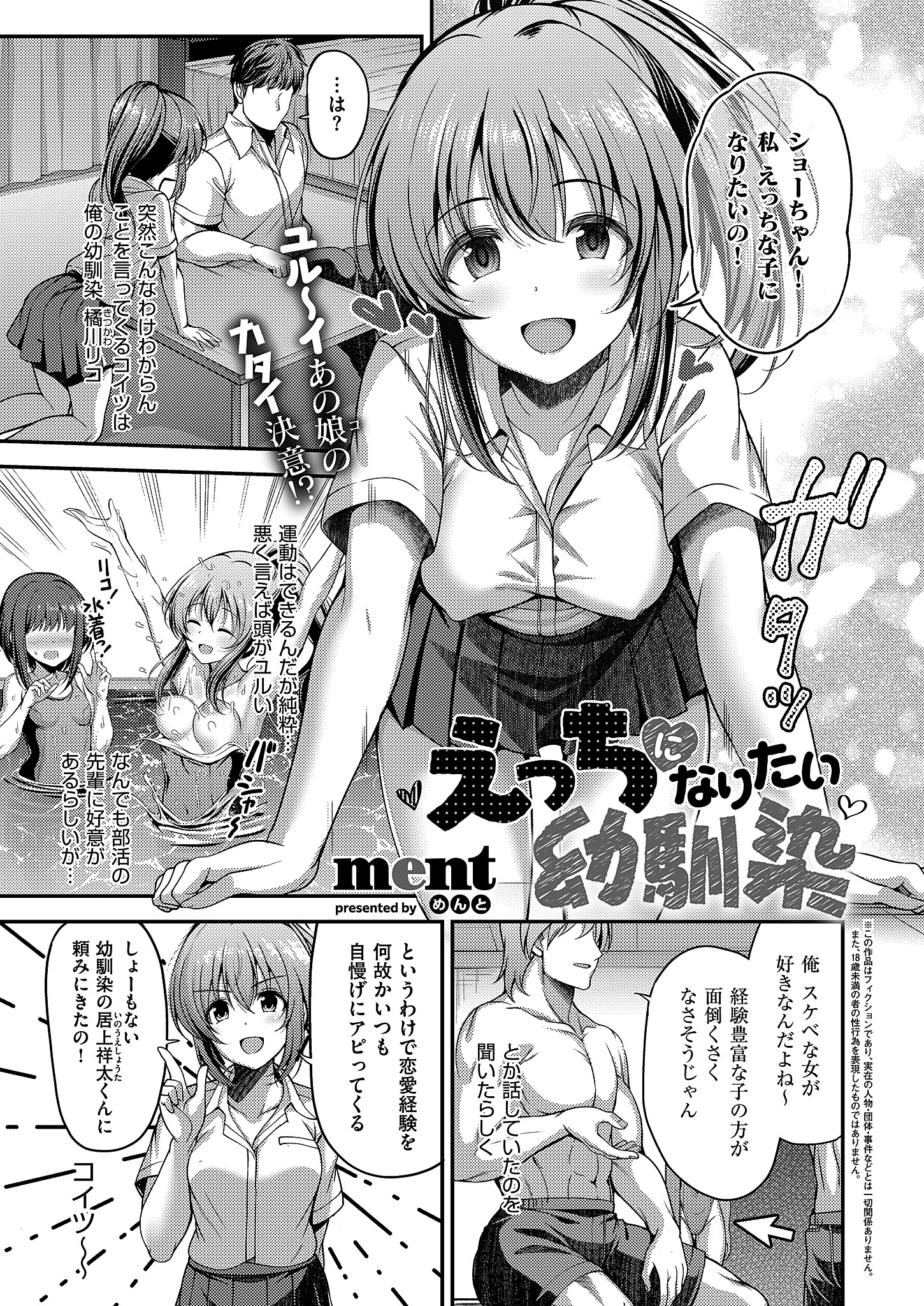 えっちになりたい幼馴染