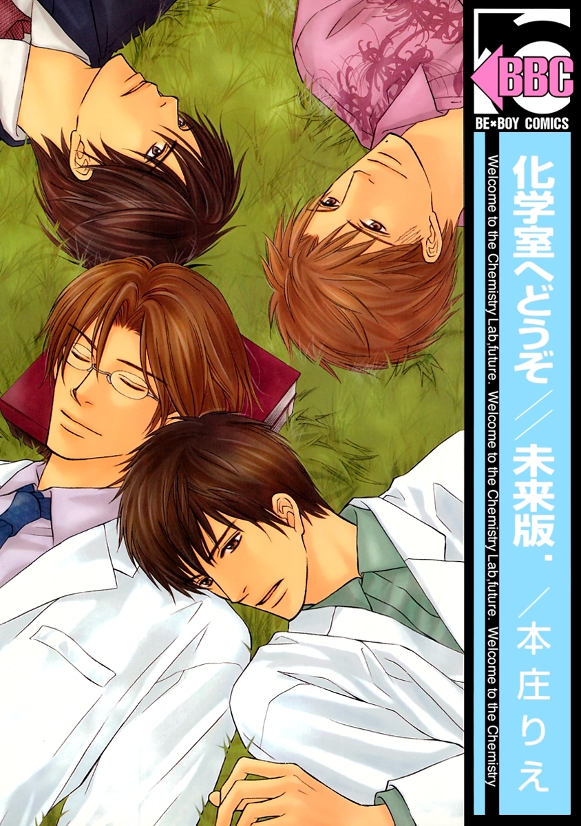 化学室へどうぞ