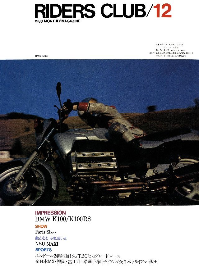 RIDERS CLUB 1983年12月号 No.66