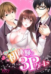 ウソでしょ!?初体験は３Ｐゲーム〜授業中なのに２人の指が…〜(1)