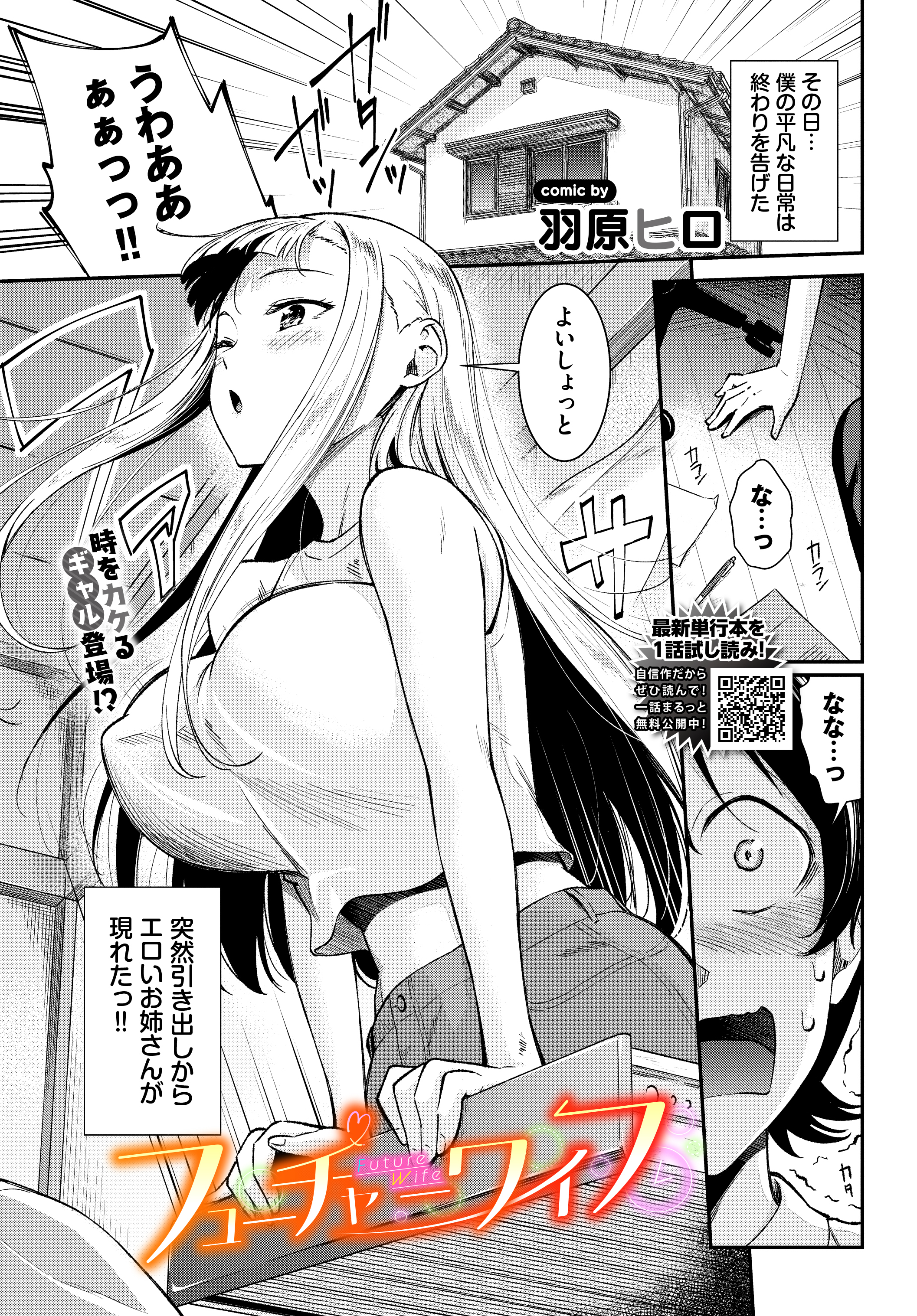 フューチャーワイフ