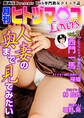 月刊ヒトヅマ○コLovers vol.3