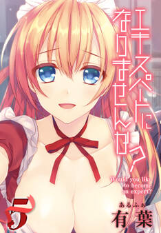 エキスパートになりませんか?(5)