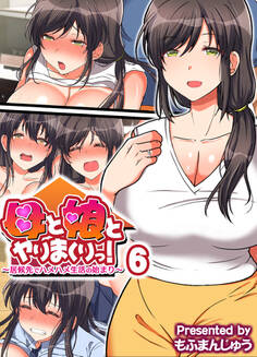 母と娘とヤりまくりっ! ~居候先でハメハメ生活の始まり~