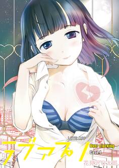 ラブアプリ オーバークロック 1