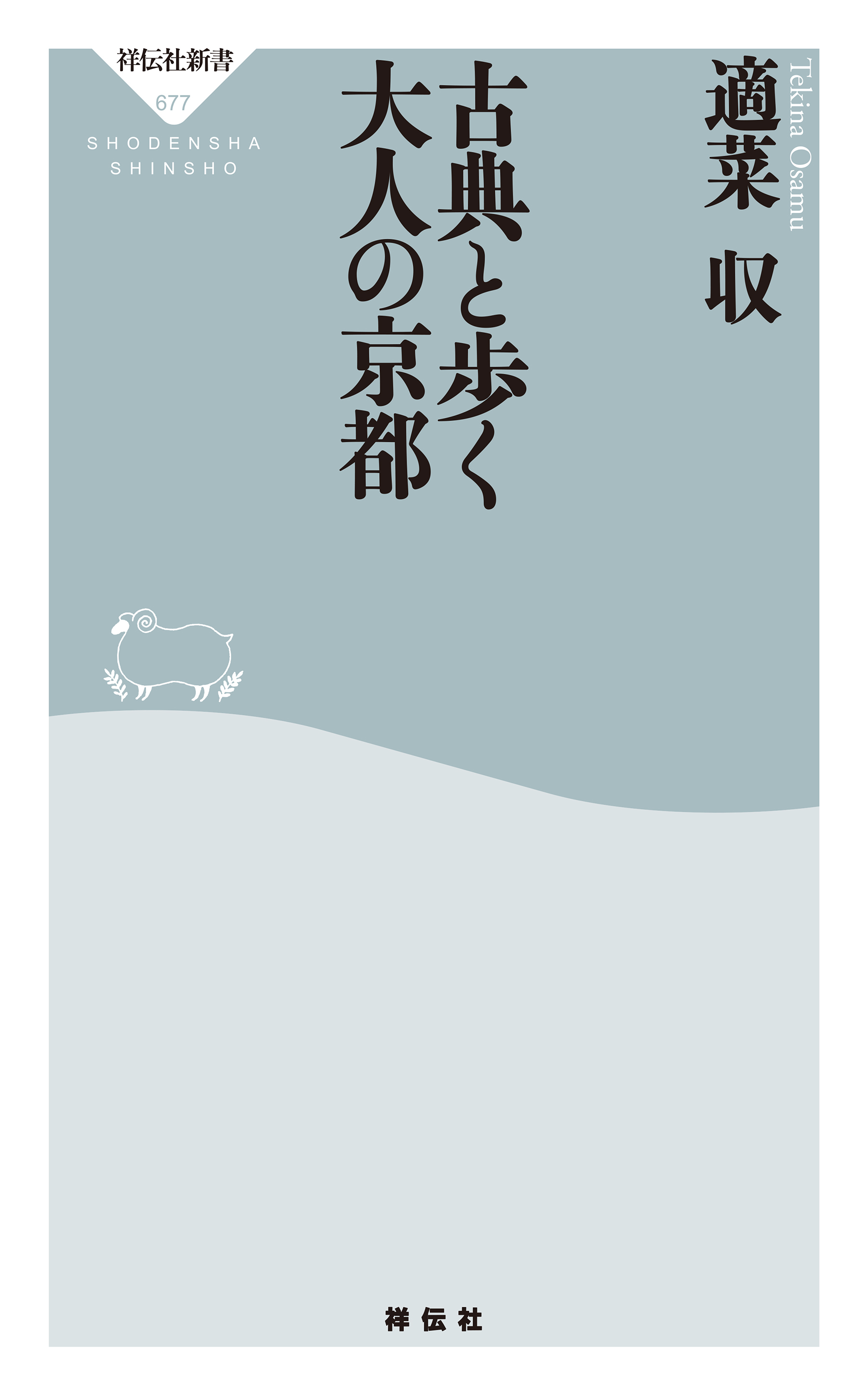 古典と歩く大人の京都