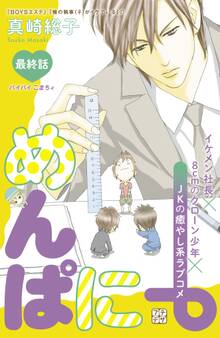 めんぱに~ プチデザ