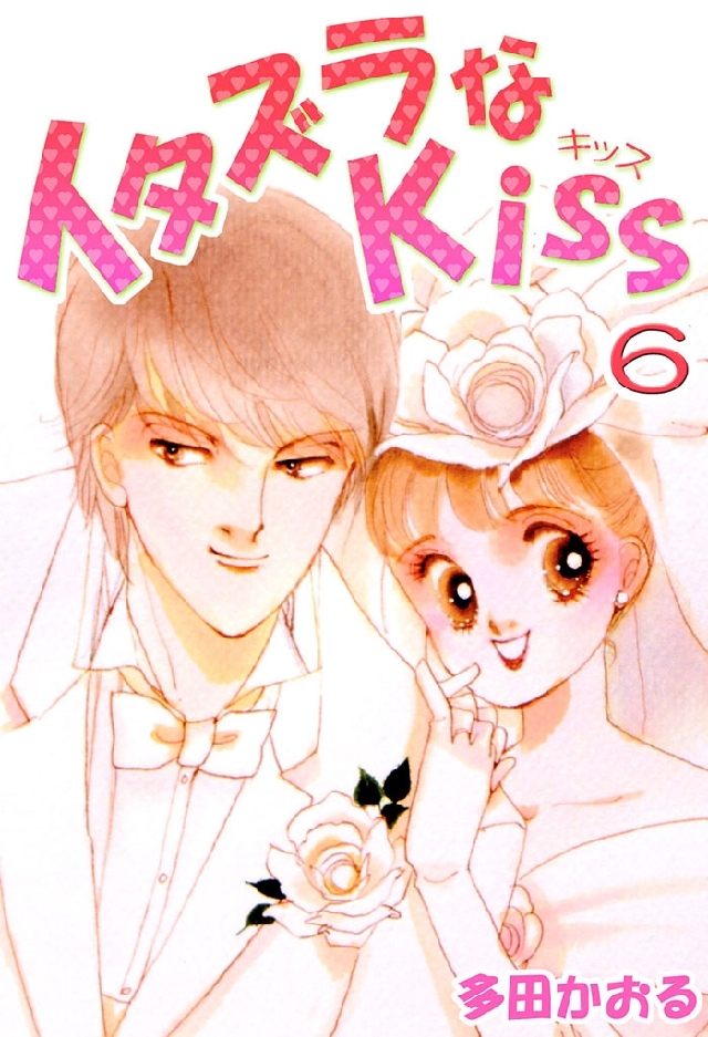 専用＊新装版 イタズラなKiss 漫画 7巻 - 少女漫画