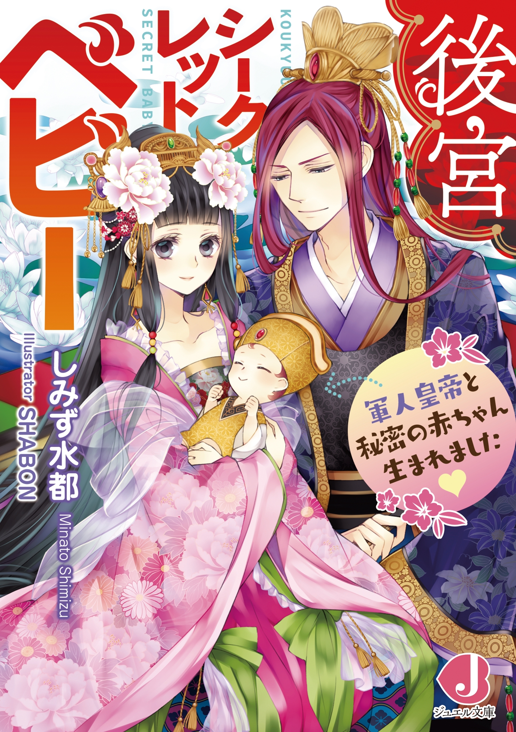 後宮シークレットベビー