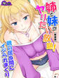 【新装版】姉と妹がヤリたい放題!親の居ぬ間にイジられまくり (単話) 第6話