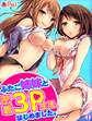 ふたご姉妹と密着3P生活、はじめました。(1)