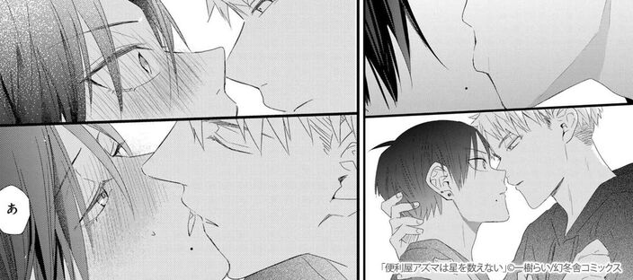 【期間限定　試し読み増量版　閲覧期限2026年1月6日】便利屋アズマは星を数えない (1) 【電子限定おまけ付き】のコマ